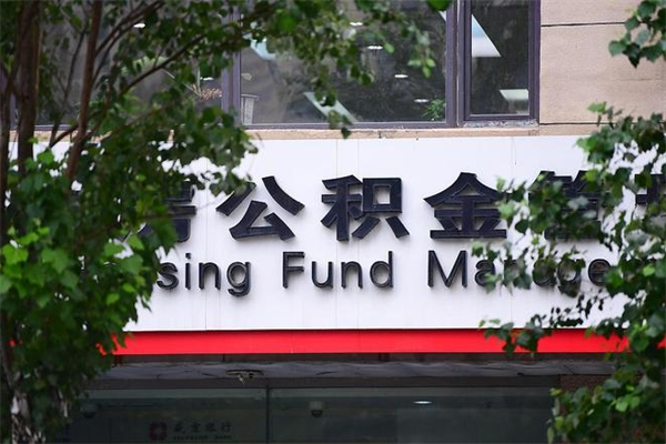 乌兰察布市公积金怎么取（市公积金提取需要什么材料）